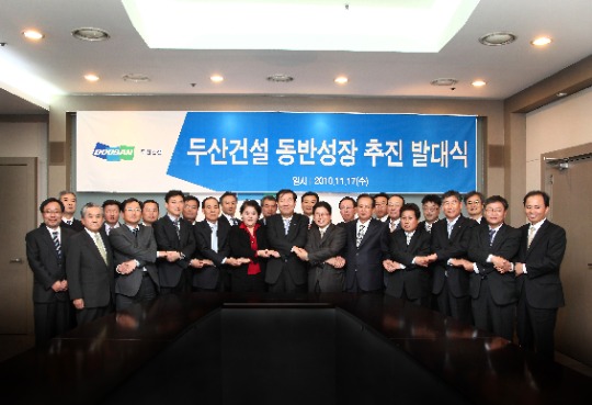 두산건설 “중소기업 동반성장이 경쟁력 원천”