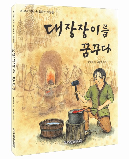 한국철강협회, 홍보용 만화책 제작