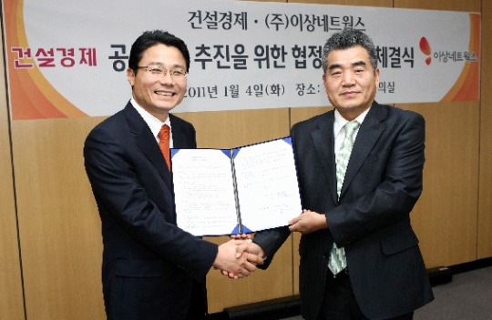 [홈&빌딩] 이상네트웍스-건설경제 공동사업 추진 위한 MOA 체결
