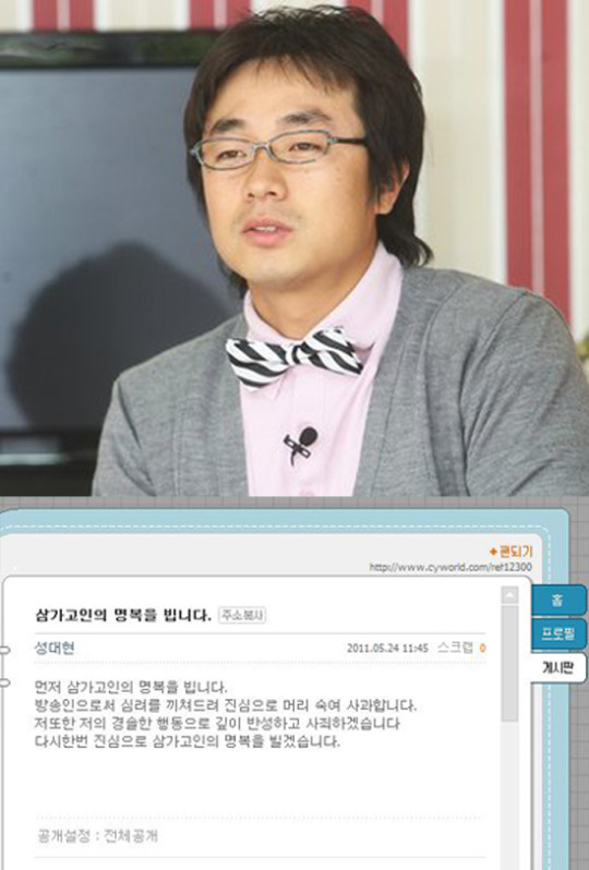 성대현, 깊이 반성 중 공개사과에도 네티즌 비난 폭주