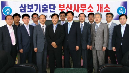 <게시판> (주)삼보기술단 부산사무소 개소식