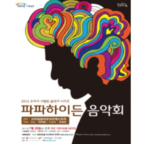 교향곡 아버지 하이든의 음악 속으로...
