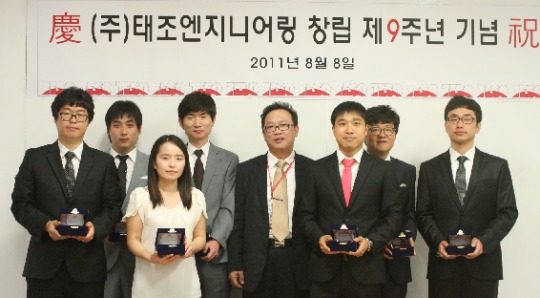 태조엔지니어링 창립9주년 행사 개최