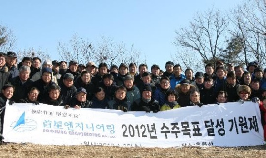수성엔지니어링, 칠읍산서 수주 기원제