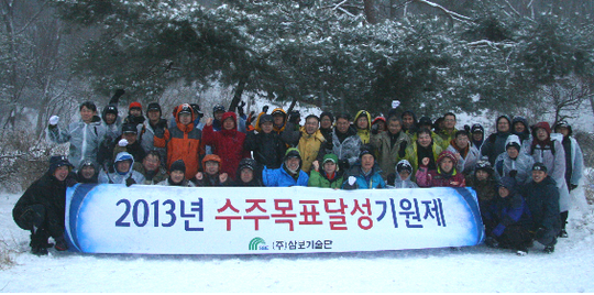(주)삼보기술단, 하남 검단산서 수주기원제