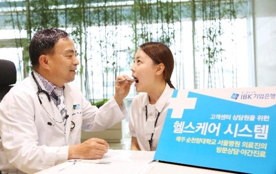IBK기업은행, 고객센터 ‘헬스케어 시스템’ 운영