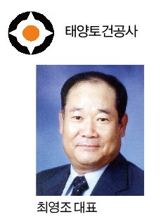 9회 건설협력증진대상 국토교통부 장관 표창(협력부문) - (주)태양토건공사