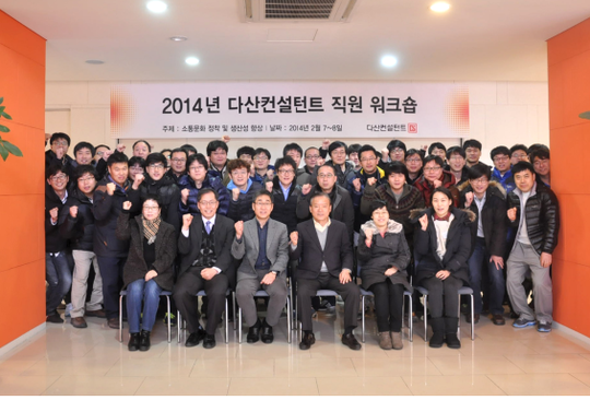 다산컨설턴트, 중견 간부 대상 워크숍 개최