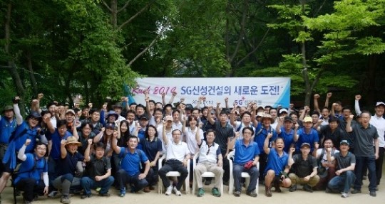 SG신성건설, 새출발 위한 출정식 ‘Rush 2014’개최