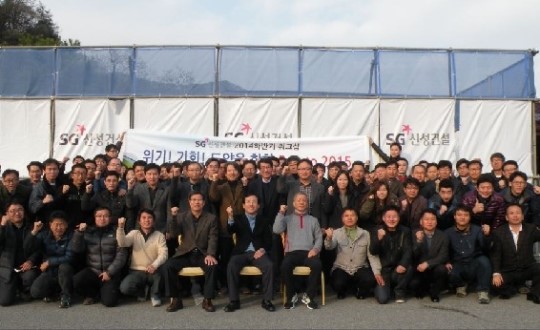 SG신성건설, 내년 사업계획 달성 워크숍 개최