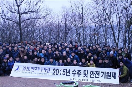 수성엔지니어링, 2015 수주기원제 개최