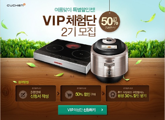 리홈쿠첸, VIP체험단 2기 모집