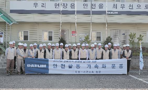<안전한 건설현장을 만들자>안전관리 우수현장 - 대림산업