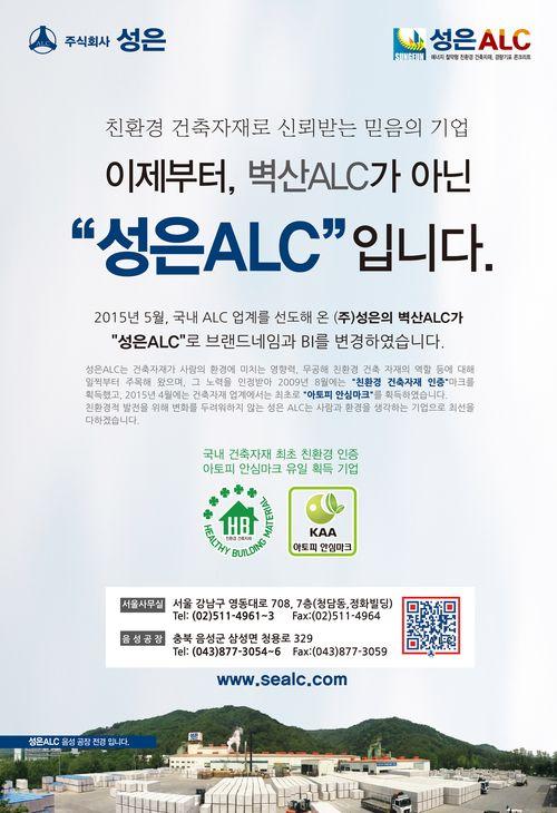 <2015 건설경제 광고대상> 건축내장재 대상 - 성은