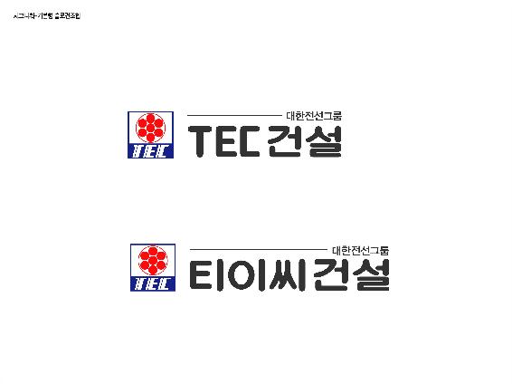 <2015 건설협력증진대상>대한건설단체총연합회장 표창-티이씨건설(주)