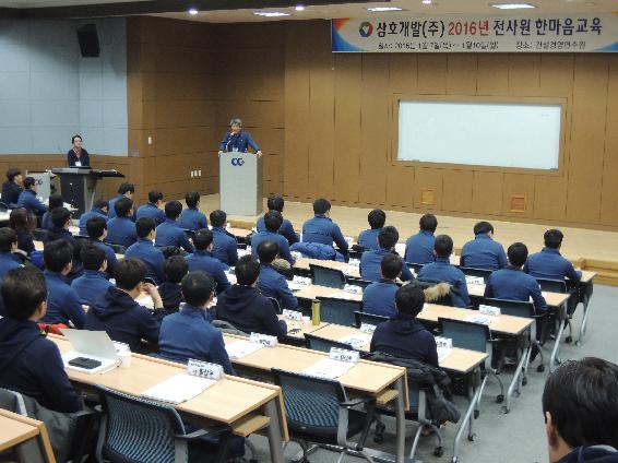 삼호개발, ‘2016년 전 사원 한마음교육’ 시행