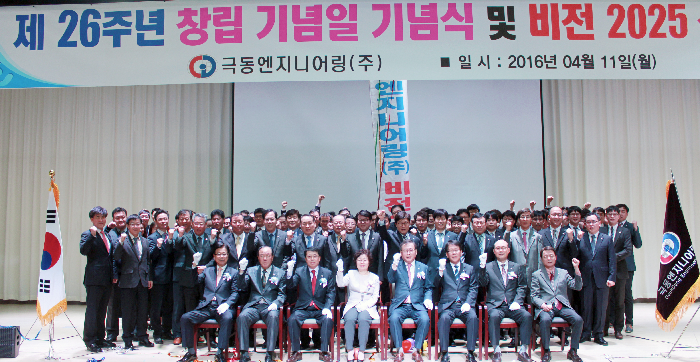 창립 26주년 극동엔지니어링, 비전 2025 선포식