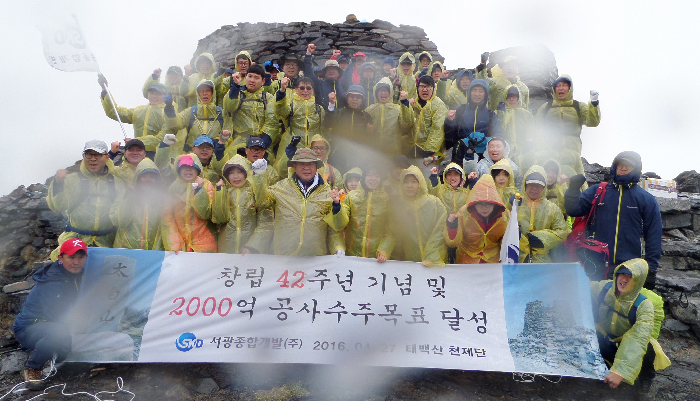 창립 42주년 서광종합개발, 태백산 천제산서 수주 목표달성 기원