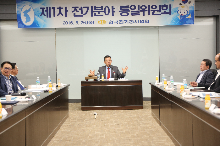 전기공사협회, 올해 첫 전기분야 통일위원회 개최