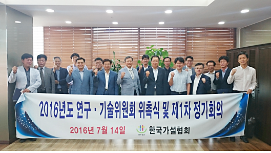 한국가설협회, 가설분야 연구 ·기술위원회 구성