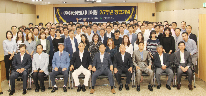 창립25주년 동성엔지니어링, 기념식·새 비전 선포