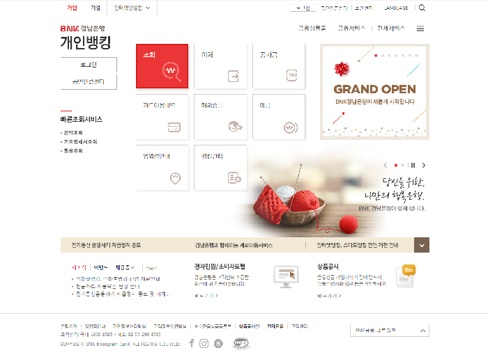 BNK경남은행, 신(新) 인터넷ㆍ스마트뱅킹시스템 구축 완료