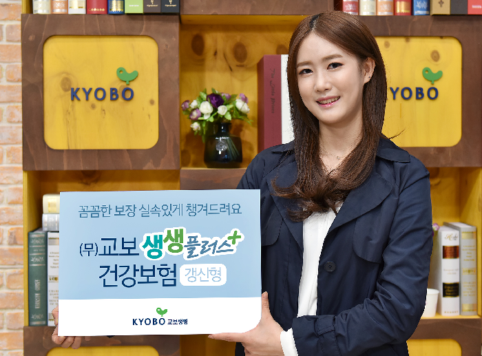 교보생명,  5대 질환에 암, 간병까지 ‘교보생생플러스건강보험’ 출시