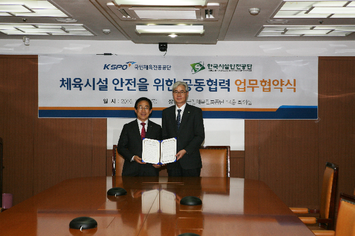 시설안전公-체육진흥公 안전점검 기술지원 MOU 