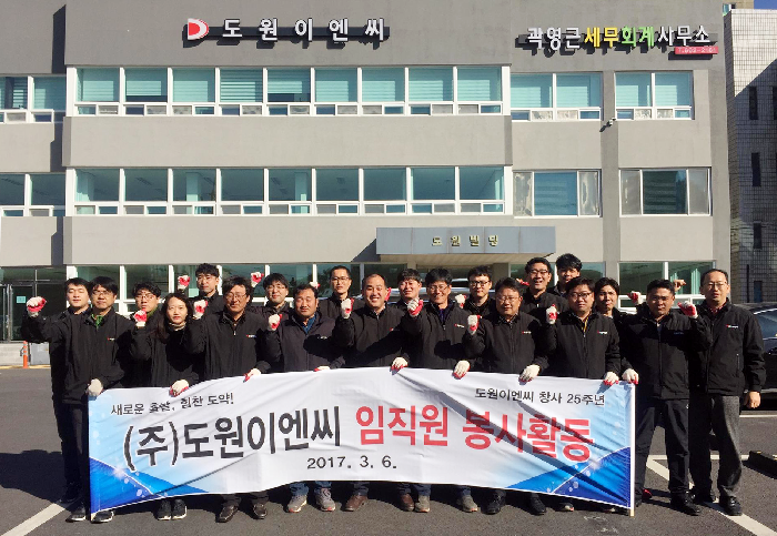 도원이엔씨, 창립 25주년 맞아 지역봉사활동