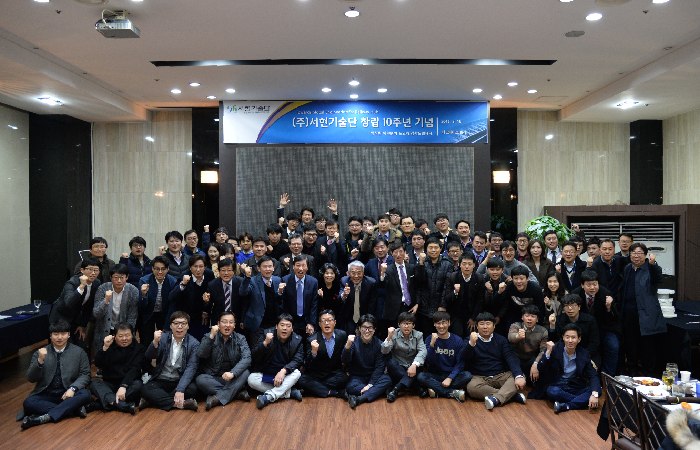 서현기술단, 창립 10주년 기념식 개최