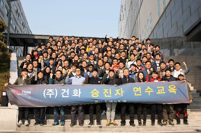 건화, 2박 3일간 승진자 교육 진행