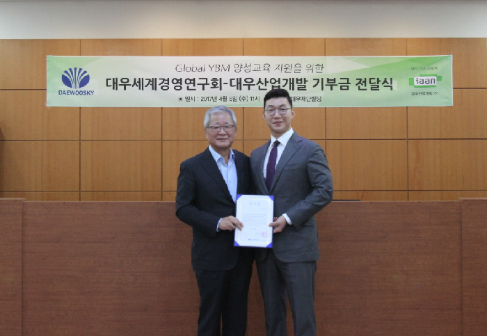 대우산업개발, 글로벌청년사업가 사업에 기부금 전달