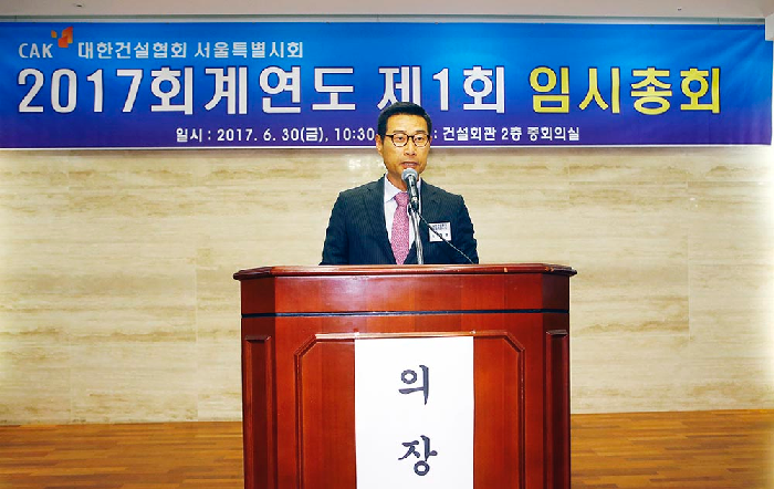허숭 청광종합건설 대표, 건협 서울시회장 당선