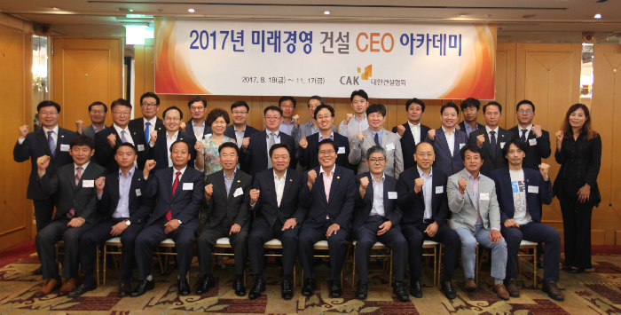 건협, 미래경영 건설CEO 아카데미 개설 