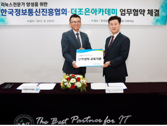 정보통신진흥협회ㆍ더조은아카데미, 전문인력양성 업무협약