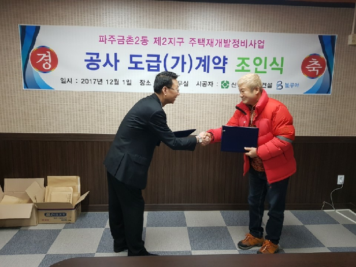 신동아종합건설, 파주에서 아파트 도급계약 체결…986억원 규모