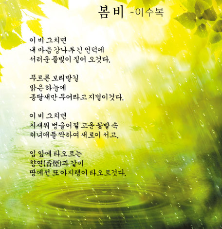 [詩로 읽는 세상이야기] 봄비