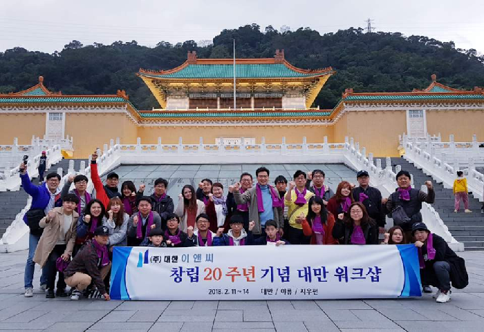 대한이앤씨, 대만에서 창립 20주년 워크숍 진행