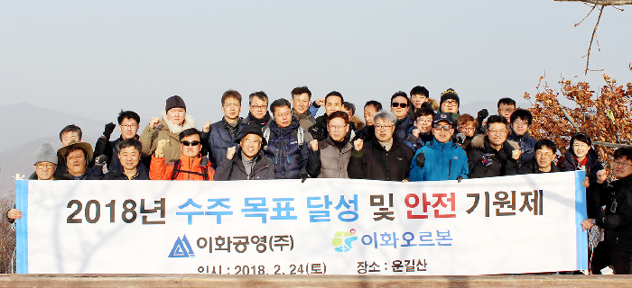이화공영, 2018년도 수주안전기원제