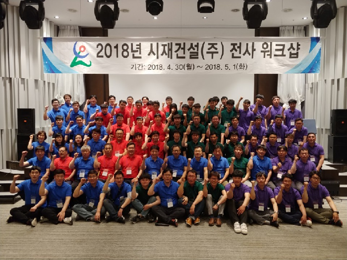 시재건설, 창립 19주년 임직원 워크숍 개최
