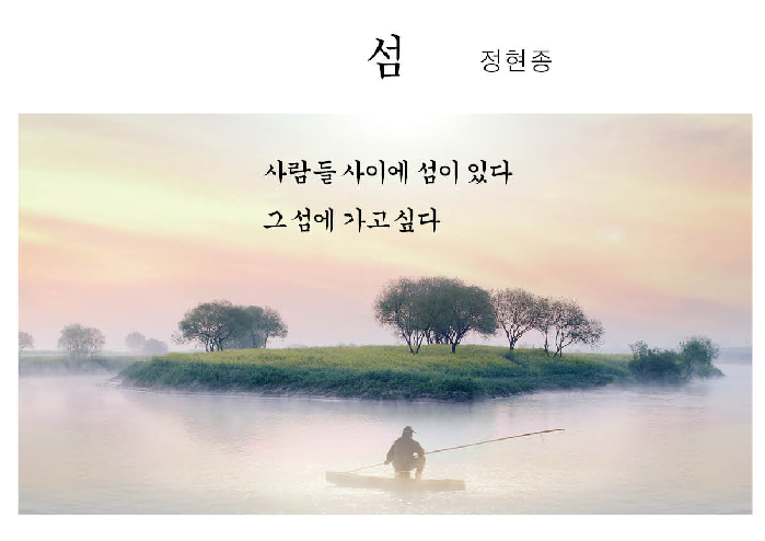 [詩로 읽는 세상이야기]  섬