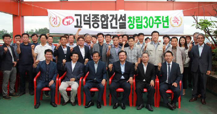 고덕종합건설 창립 30주년 행사 100년 기업 초석 놓자