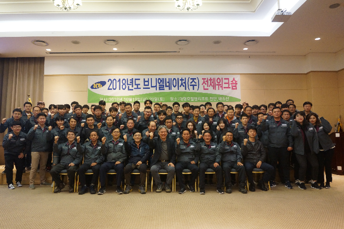 브니엘네이처, 천안서 2018년도 전체워크숍