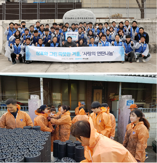 삼표그룹, 겨울 맞이 연탄나눔 봉사활동 전개