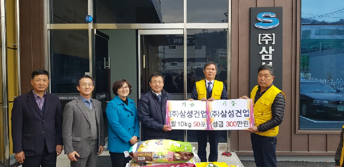 삼성건업, 연화마을 등 4곳에 쌀 1100㎏, 성금 460만원 전달