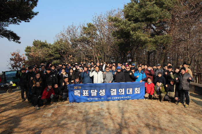 신한종합건축사사무소, 2019년 수주기원제 개최 