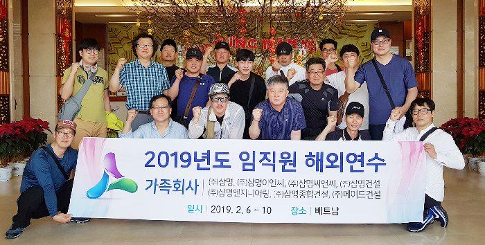 삼명이엔씨, 베트남 하노이서 2019년 수주ㆍ안전기원 워크샵