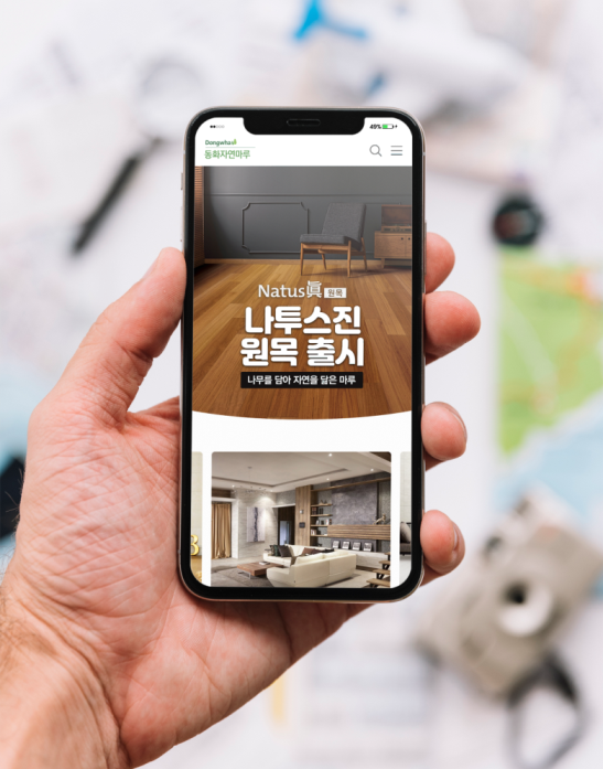 동화자연마루, 모바일 홈페이지 전면 개편