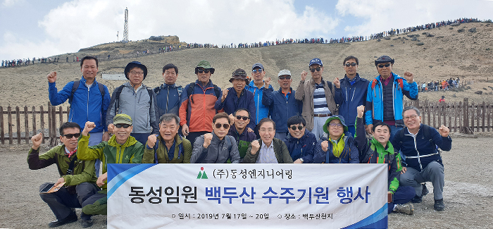 동성엔지니어링, 백두산 천지서 수주기원제