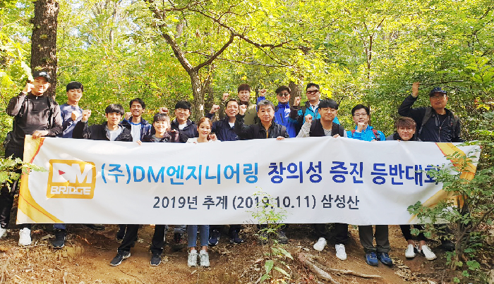 DM엔지니어링, 안양 삼성산에서 창의성증진 등반대회